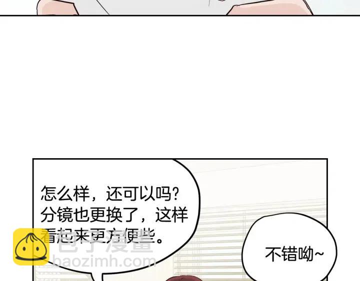 窈窕淑男 - 第60話  你是不是吃醋了？(2/3) - 5