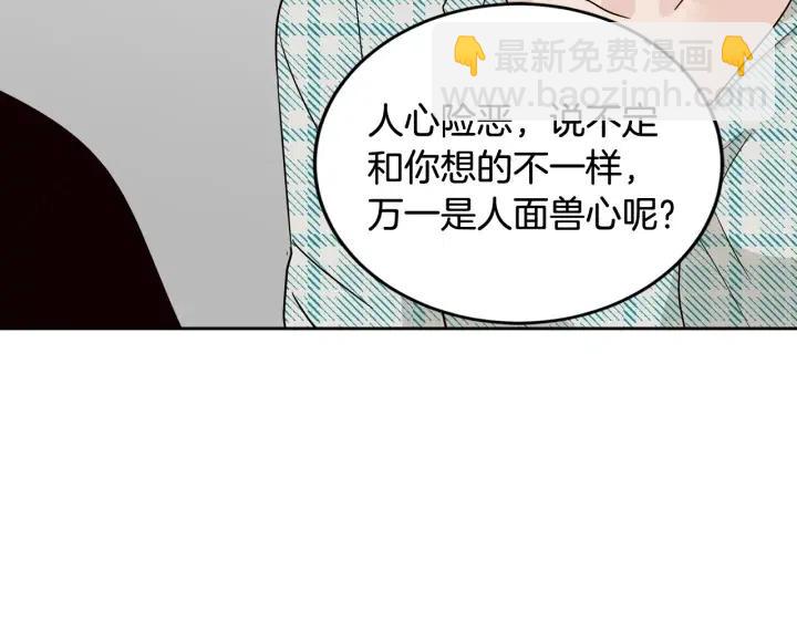 窈窕淑男 - 第60話  你是不是吃醋了？(2/3) - 6