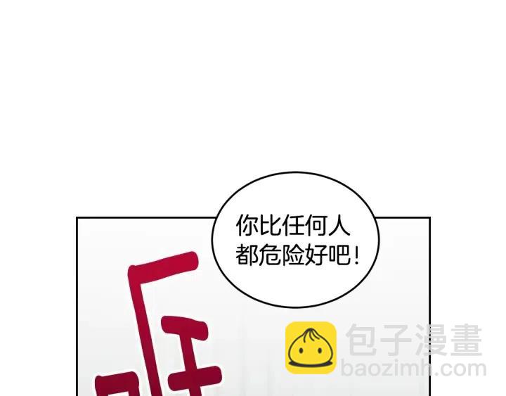 窈窕淑男 - 第60話  你是不是吃醋了？(2/3) - 5