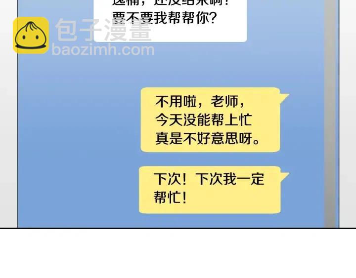 窈窕淑男 - 第60話  你是不是吃醋了？(2/3) - 7