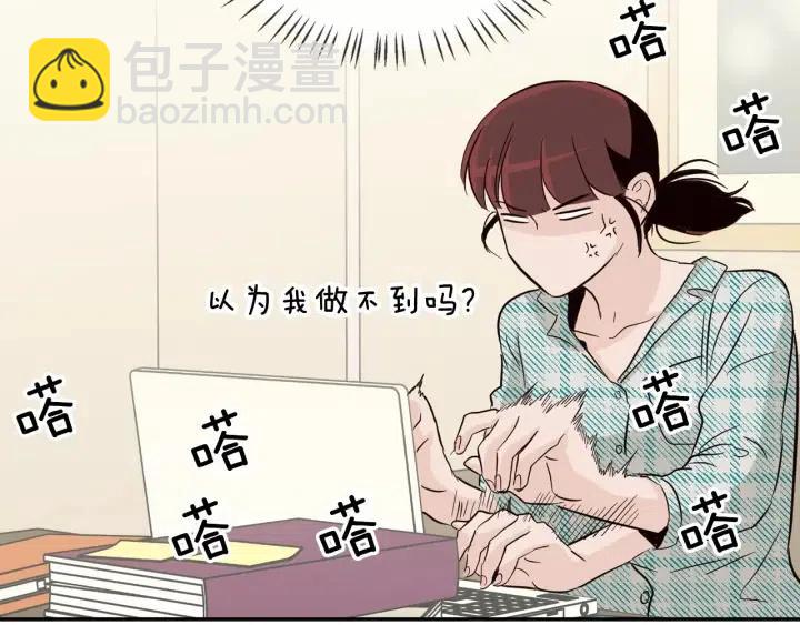 窈窕淑男 - 第60話  你是不是吃醋了？(2/3) - 1