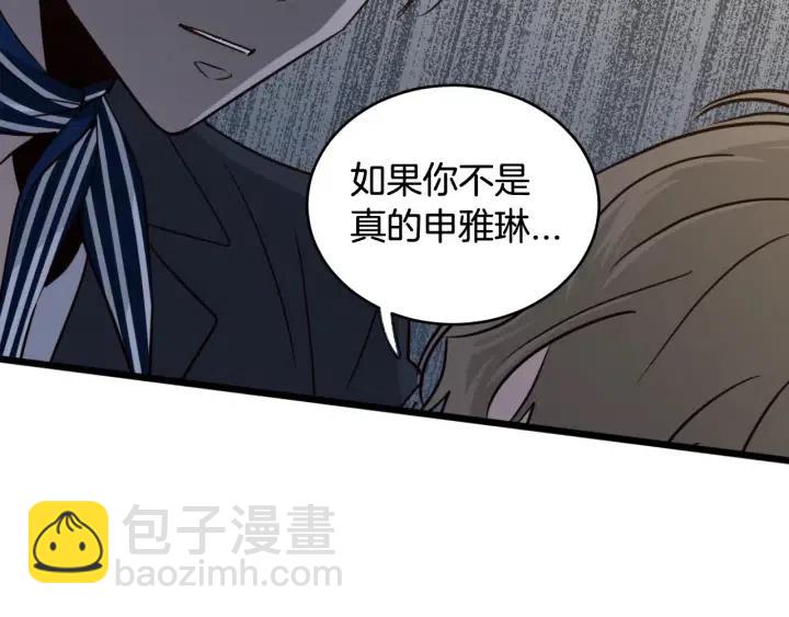 窈窕淑男 - 第62話  果然是冒牌貨(3/3) - 2