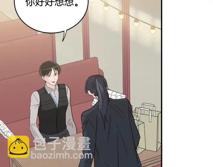 窈窕淑男 - 第62話  果然是冒牌貨(1/3) - 5