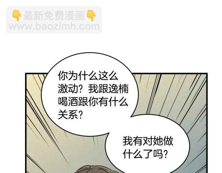 窈窕淑男 - 第62話  果然是冒牌貨(2/3) - 8