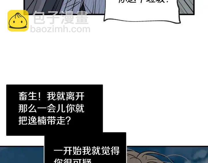 窈窕淑男 - 第62話  果然是冒牌貨(2/3) - 2