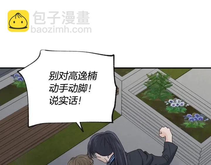 窈窕淑男 - 第62話  果然是冒牌貨(2/3) - 3