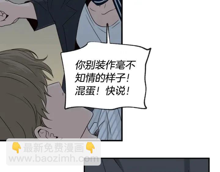 窈窕淑男 - 第62話  果然是冒牌貨(2/3) - 6