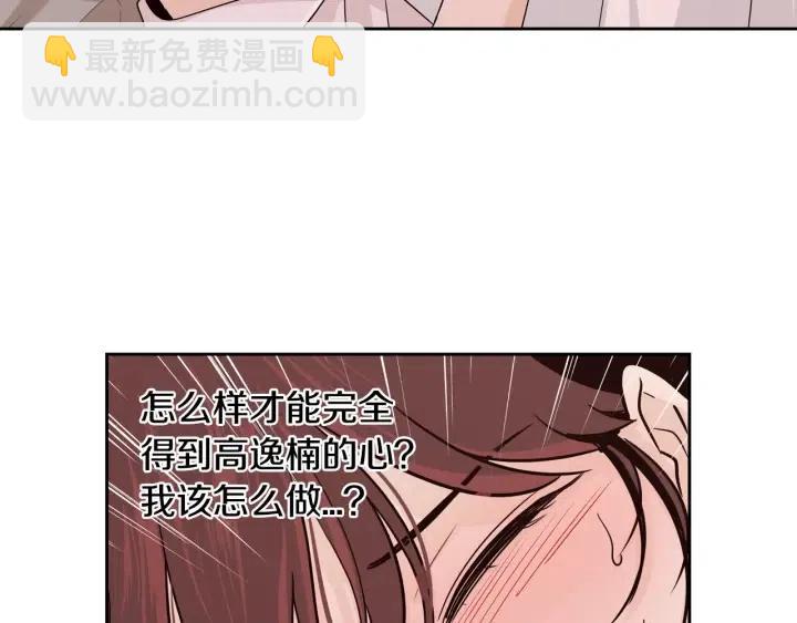 窈窕淑男 - 第64話  你只是在欺騙她(3/3) - 1