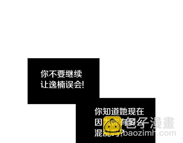 窈窕淑男 - 第64話  你只是在欺騙她(3/3) - 5