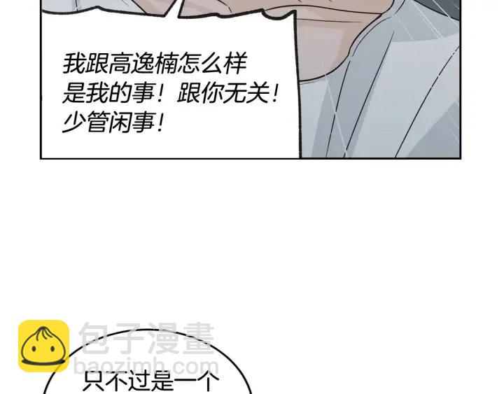 窈窕淑男 - 第64話  你只是在欺騙她(1/3) - 7