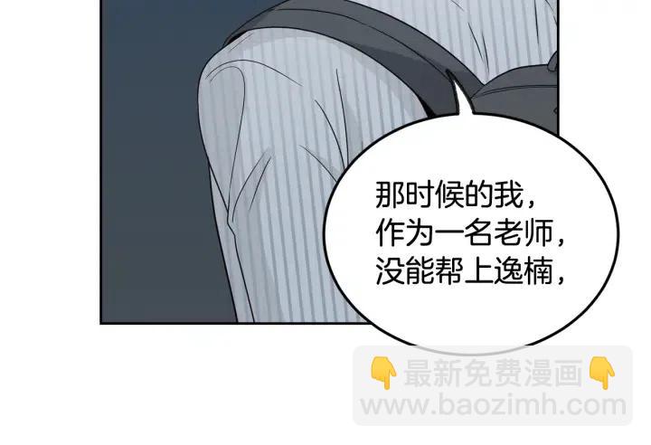 窈窕淑男 - 第64話  你只是在欺騙她(1/3) - 6