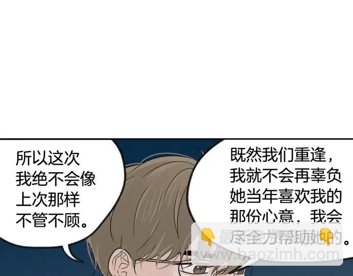 窈窕淑男 - 第64話  你只是在欺騙她(1/3) - 7