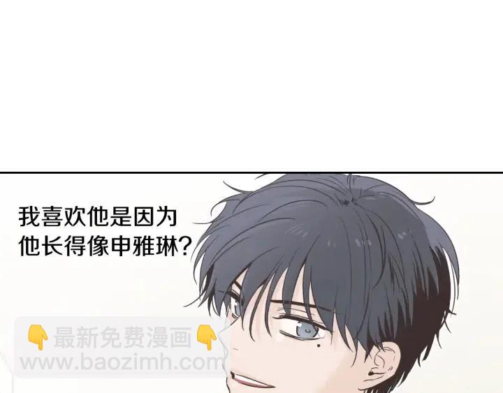 窈窕淑男 - 第64話  你只是在欺騙她(2/3) - 4