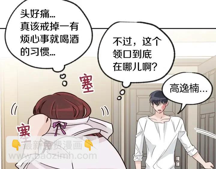 窈窕淑男 - 第64話  你只是在欺騙她(2/3) - 6