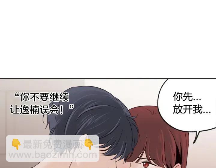 窈窕淑男 - 第64話  你只是在欺騙她(2/3) - 6