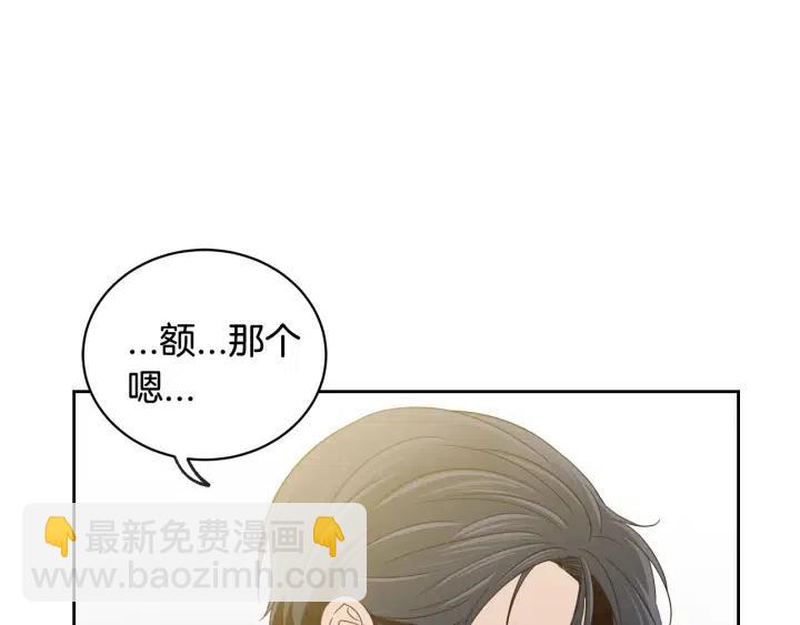 窈窕淑男 - 第66話 不允許你被奪走(3/3) - 2