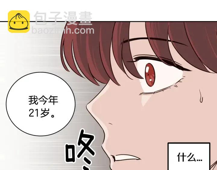 窈窕淑男 - 第66話 不允許你被奪走(3/3) - 4