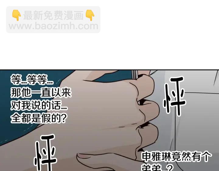 窈窕淑男 - 第66話 不允許你被奪走(3/3) - 2