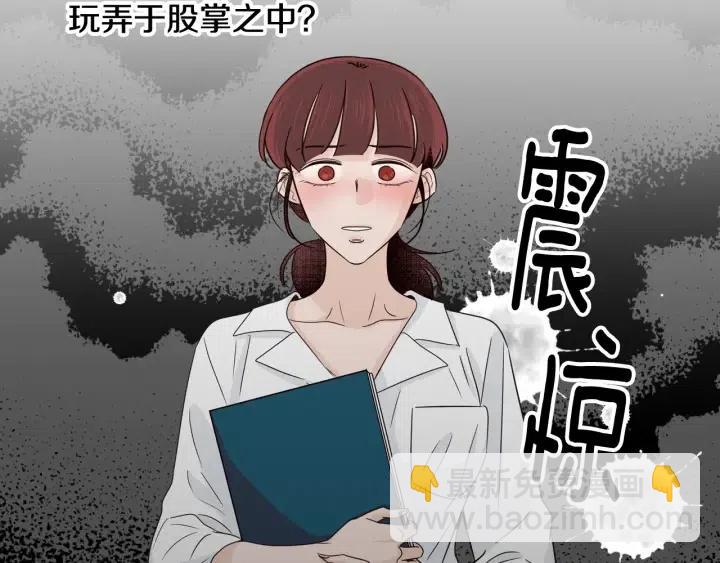 窈窕淑男 - 第66話 不允許你被奪走(3/3) - 4