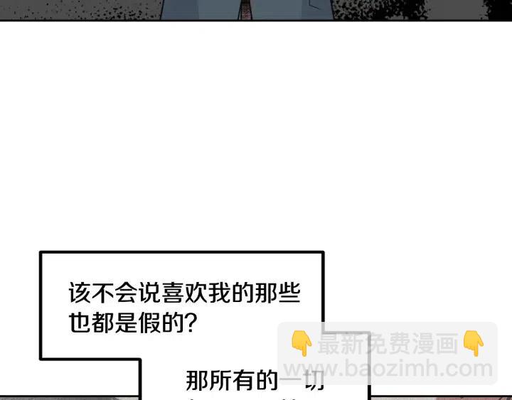 窈窕淑男 - 第66話 不允許你被奪走(3/3) - 6