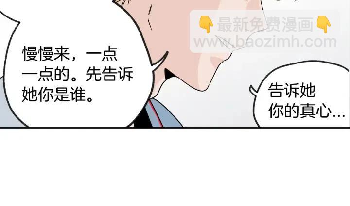 窈窕淑男 - 第66話 不允許你被奪走(1/3) - 5