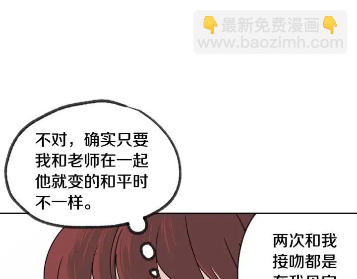 窈窕淑男 - 第66話 不允許你被奪走(1/3) - 5