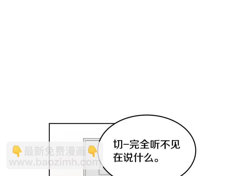 窈窕淑男 - 第66話 不允許你被奪走(1/3) - 1