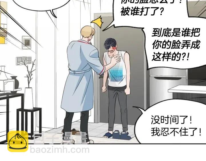 窈窕淑男 - 第66話 不允許你被奪走(1/3) - 5