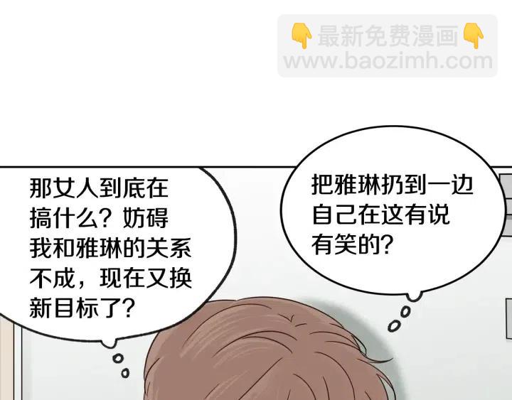 窈窕淑男 - 第66話 不允許你被奪走(2/3) - 5