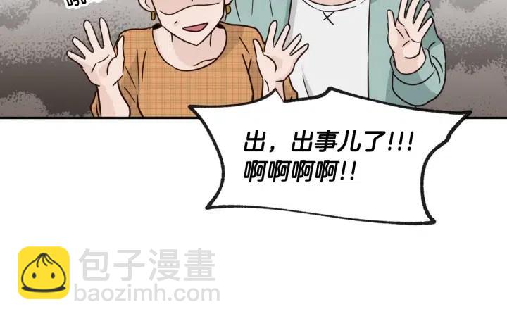 窈窕淑男 - 第66話 不允許你被奪走(2/3) - 8