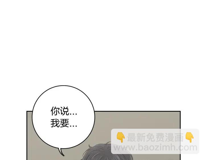 窈窕淑男 - 第66話 不允許你被奪走(1/3) - 6