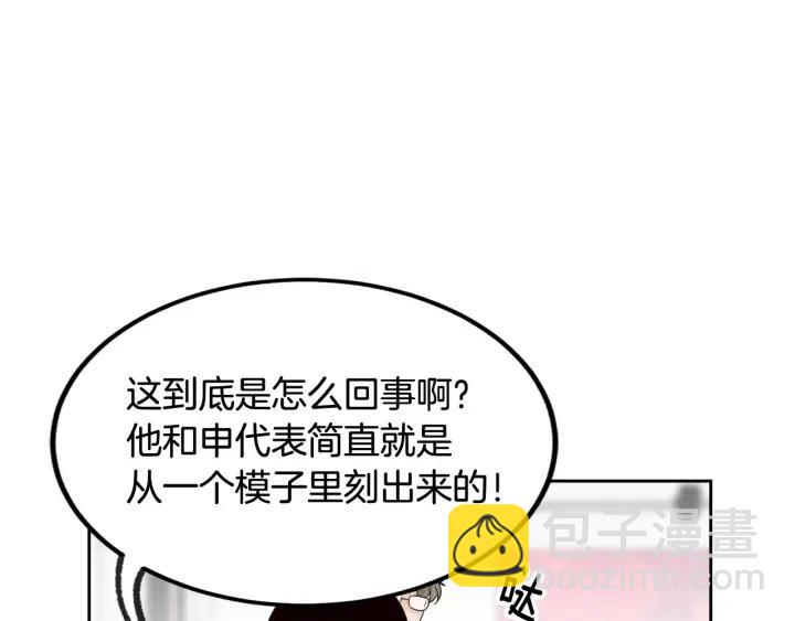 窈窕淑男 - 第66話 不允許你被奪走(2/3) - 7