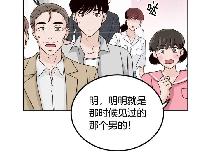 窈窕淑男 - 第66話 不允許你被奪走(2/3) - 8