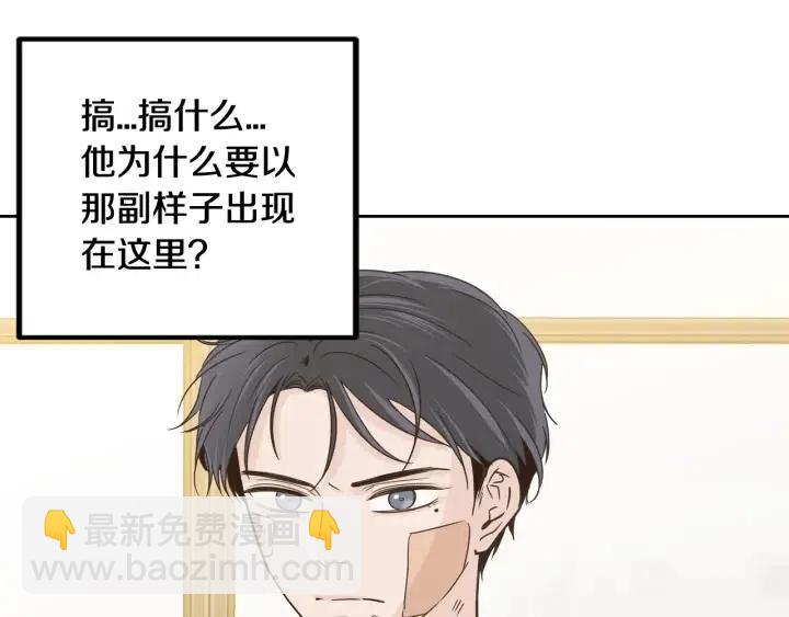 窈窕淑男 - 第66話 不允許你被奪走(2/3) - 3