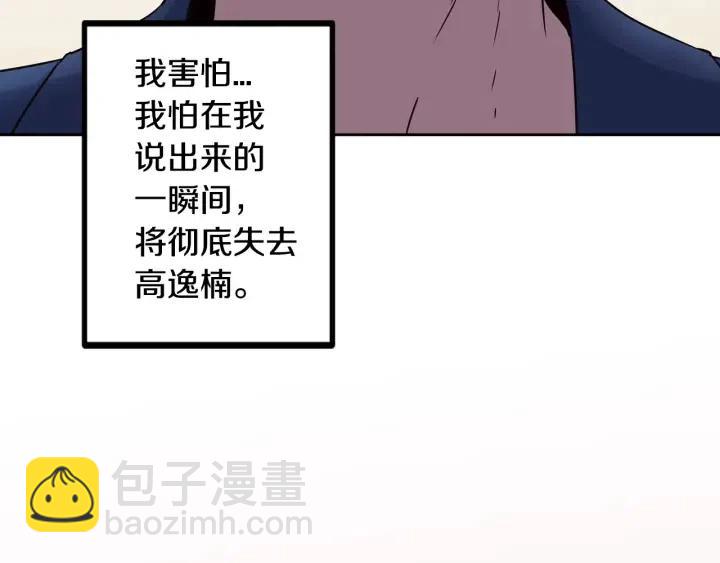 窈窕淑男 - 第66話 不允許你被奪走(2/3) - 3