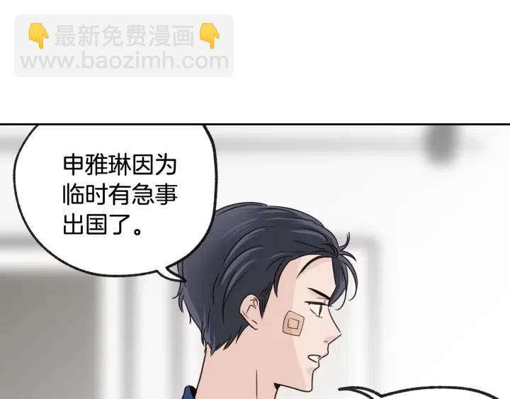 窈窕淑男 - 第66話 不允許你被奪走(2/3) - 2