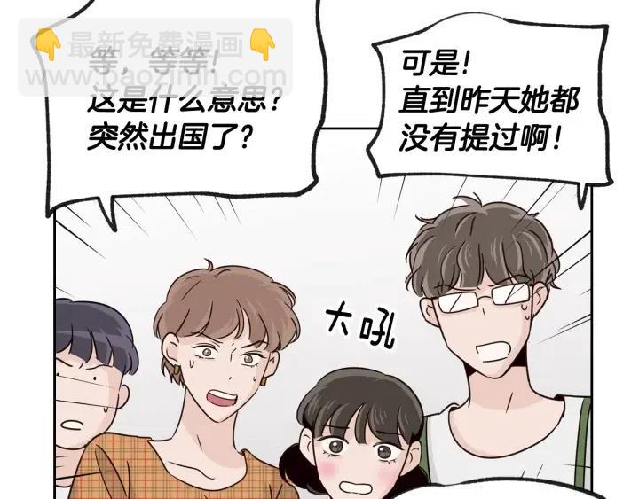 窈窕淑男 - 第66話 不允許你被奪走(2/3) - 4