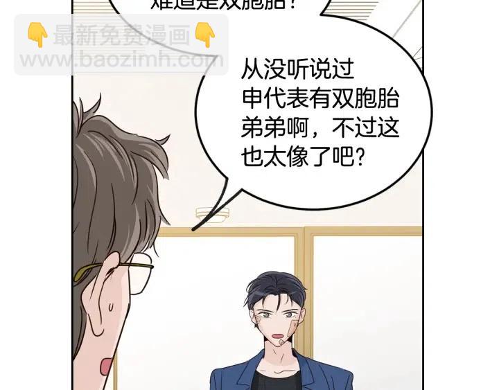 窈窕淑男 - 第66話 不允許你被奪走(2/3) - 6