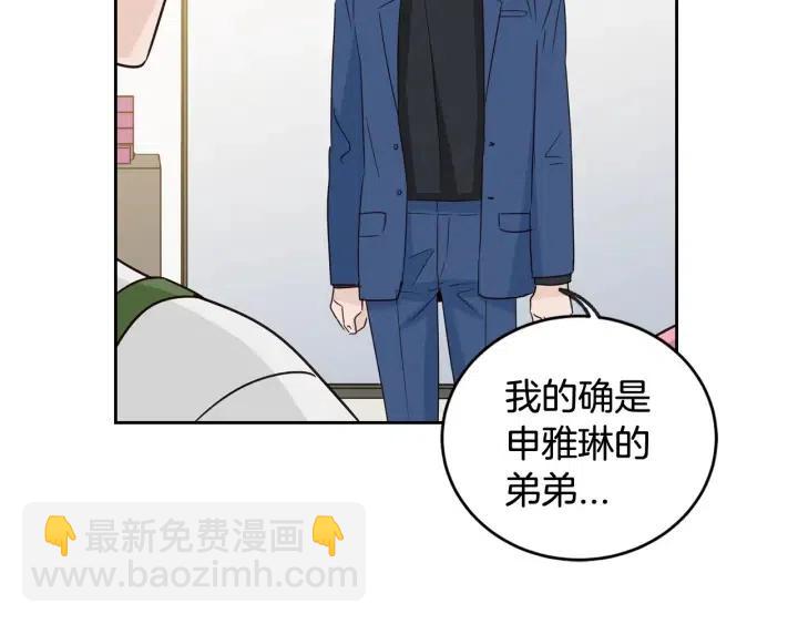 窈窕淑男 - 第66話 不允許你被奪走(2/3) - 7