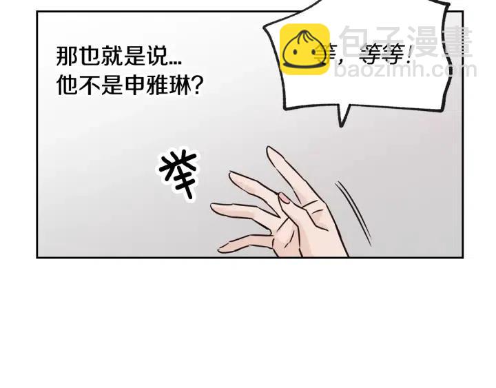 窈窕淑男 - 第66話 不允許你被奪走(2/3) - 5