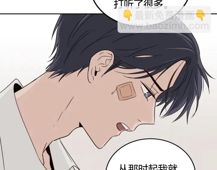 窈窕淑男 - 第68話 告白(3/3) - 6