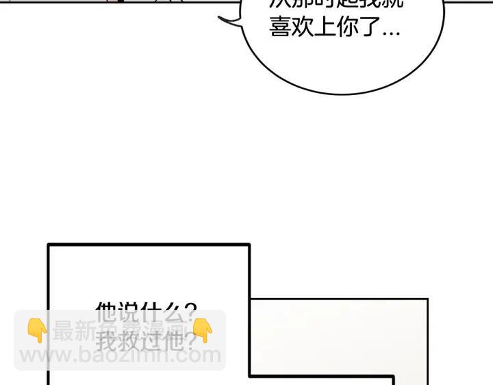 窈窕淑男 - 第68話 告白(3/3) - 1