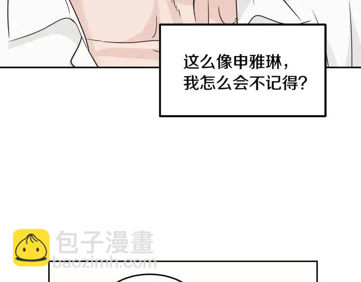 窈窕淑男 - 第68話 告白(3/3) - 6