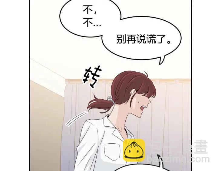 窈窕淑男 - 第68話 告白(3/3) - 1