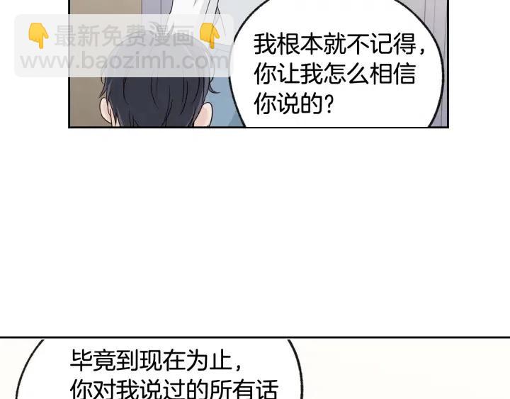 窈窕淑男 - 第68話 告白(3/3) - 2