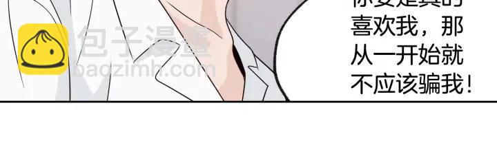 窈窕淑男 - 第68話 告白(3/3) - 4