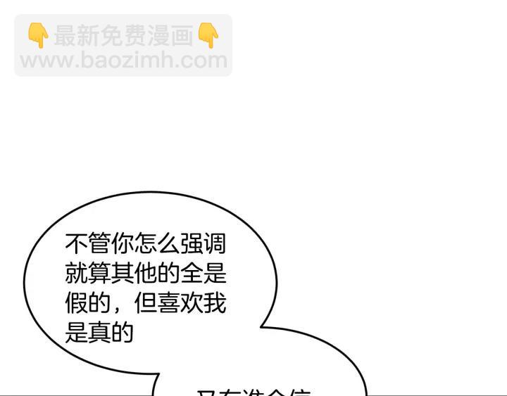 窈窕淑男 - 第68話 告白(3/3) - 5