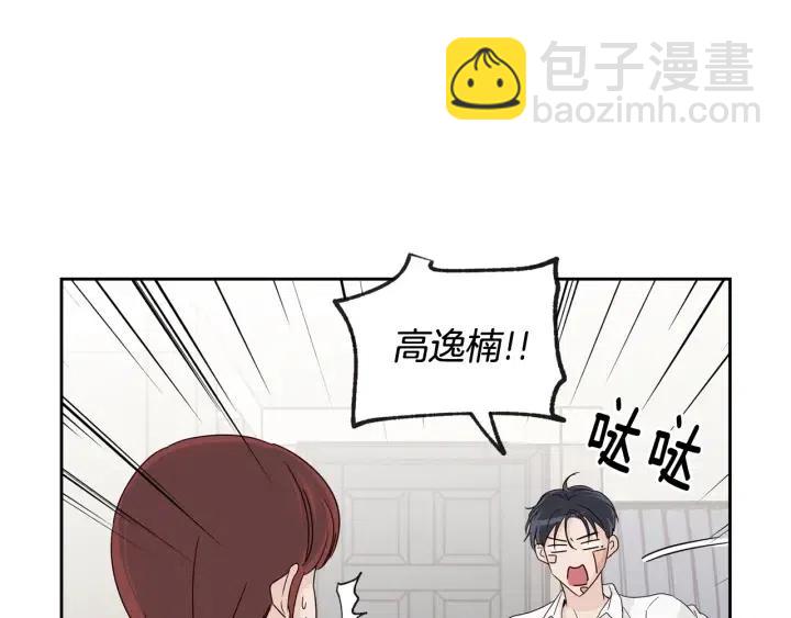 窈窕淑男 - 第68話 告白(1/3) - 8