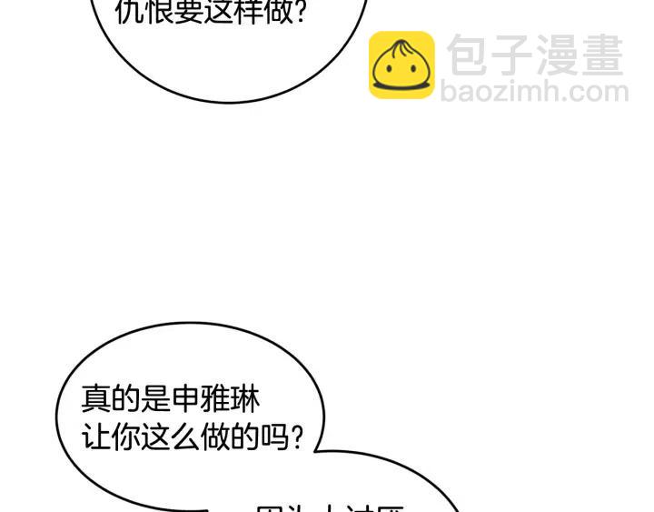 窈窕淑男 - 第68話 告白(2/3) - 1