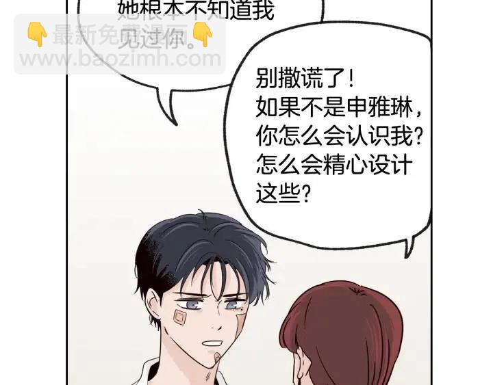 窈窕淑男 - 第68話 告白(2/3) - 4